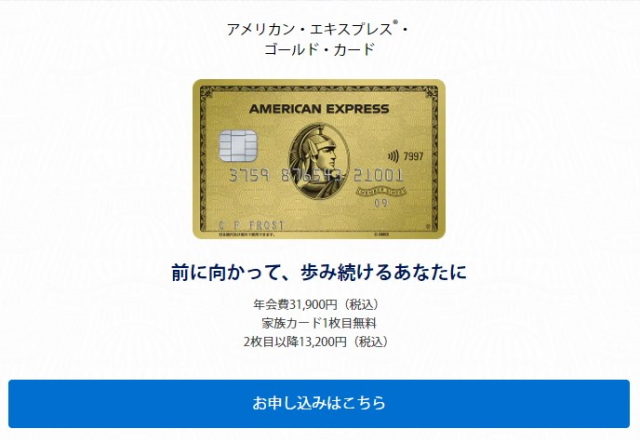 アメリカン・エクスプレス・ゴールド・カード