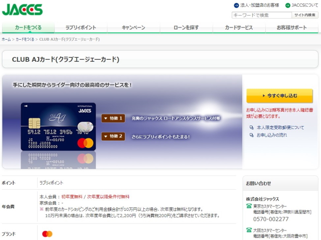 ロードサービス付き_クレジットカード_おすすめ_CLUBAJカード