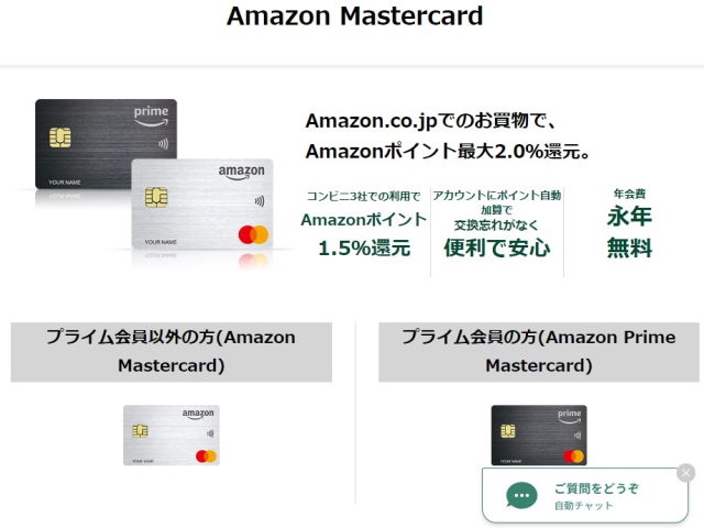 Amazon Mastercardクラシック