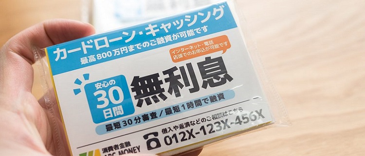 サラ金とは 歴史と賢い使い方 おすすめの会社3選を紹介 マネーの学校