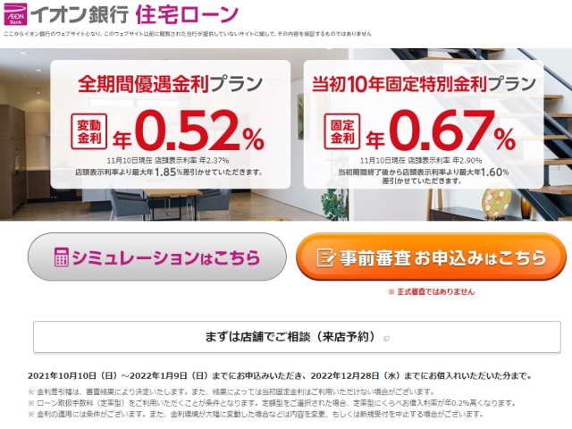 住宅ローンをフラット35に借り換えるメリットとデメリット おすすめの金融機関も紹介 マネーの学校