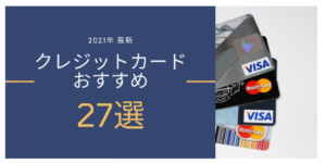 クレジットカード_バナー