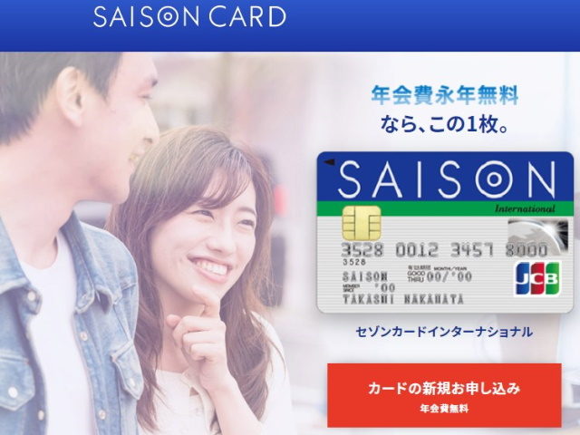 クレジットカード＿審査＿甘い＿SAISON