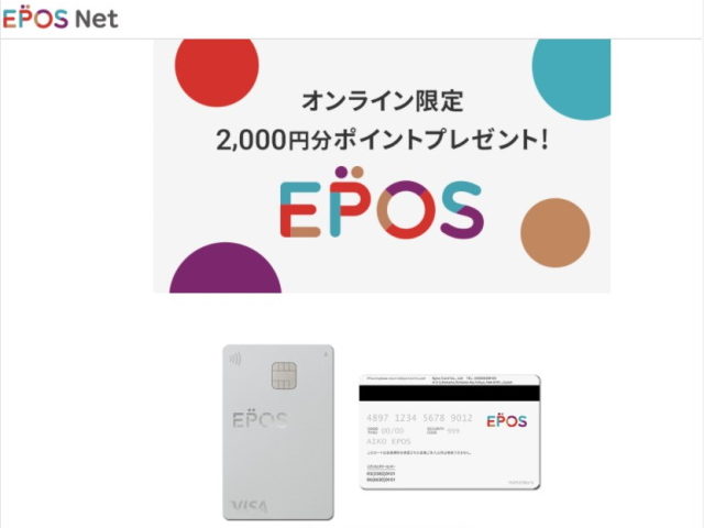 クレジットカード＿審査＿甘い＿EPOS