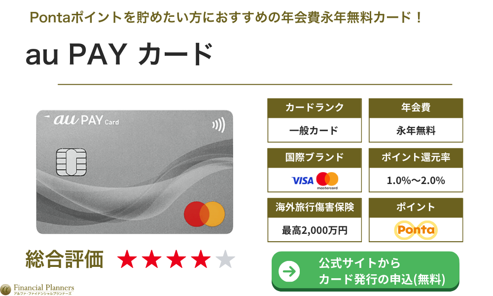 au PAY カード