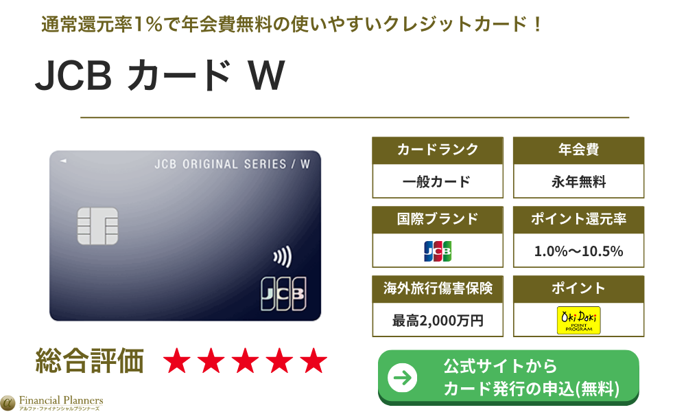 JCB カード W