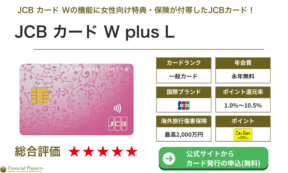 JCB カード W plus L