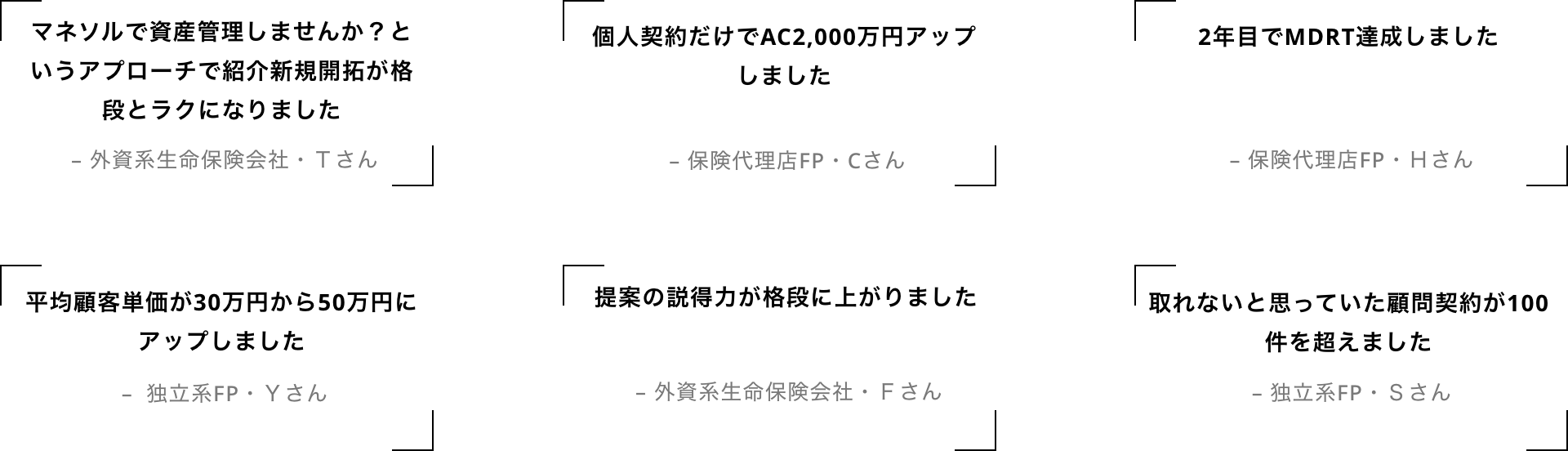 導入した現役FPの声