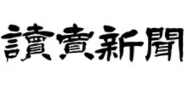 読売新聞社