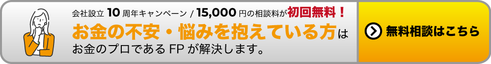 無料相談