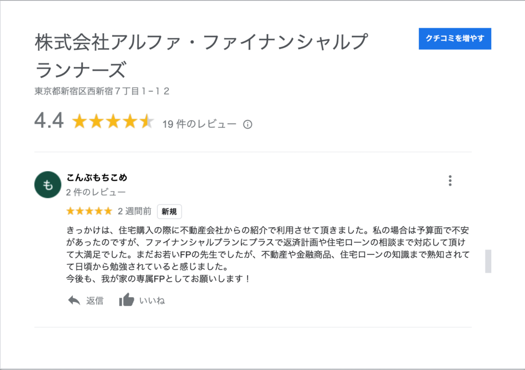 口コミ
