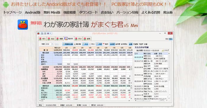 わが家の家計簿がまぐち君