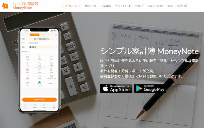 シンプル家計簿