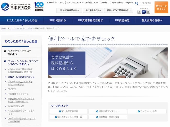 日本FP協会,家計簿