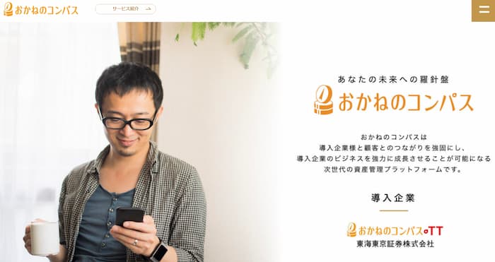 お金のコンパス