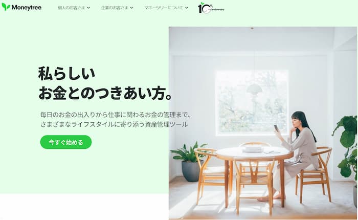 マネーツリー