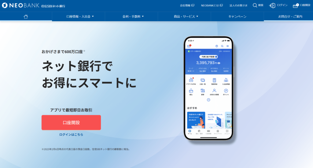 住信SBI銀行
