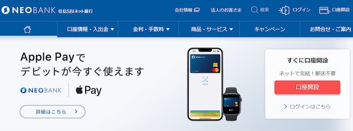 住信SBIネット銀行