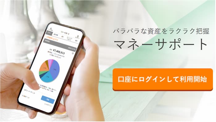 マネーサポート