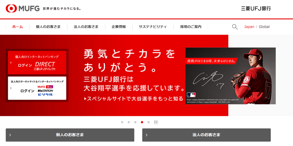 三菱UFJ銀行