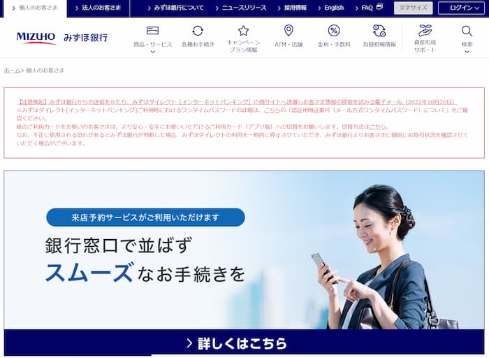 みずほ銀行