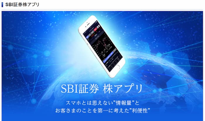 sbi証券アプリ