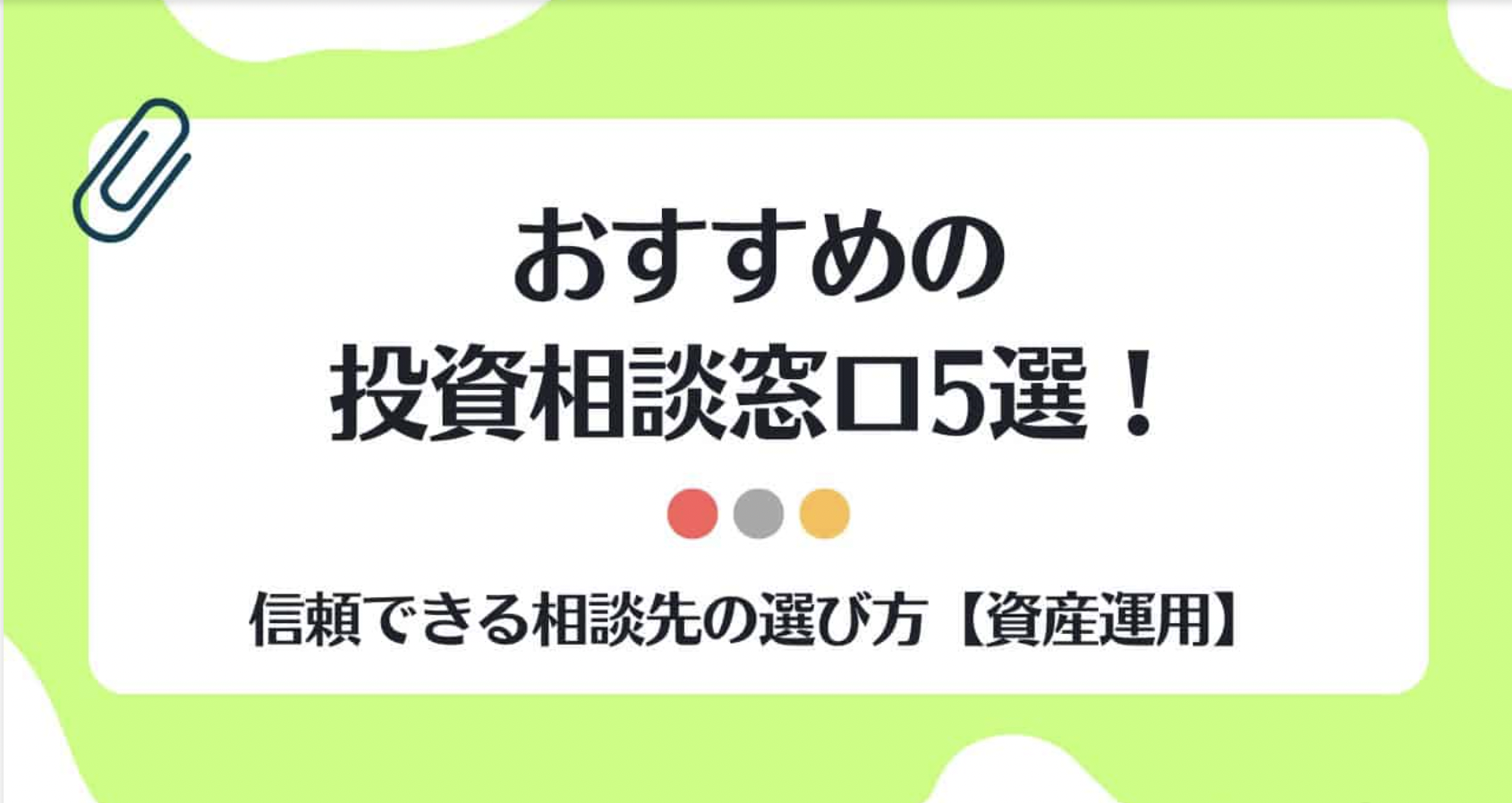 投資んライブの記事に紹介されました！ | 株式会社アルファ・ファイナンシャルプランナーズ