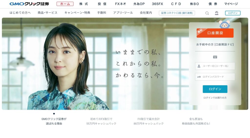 GMOクリック証券