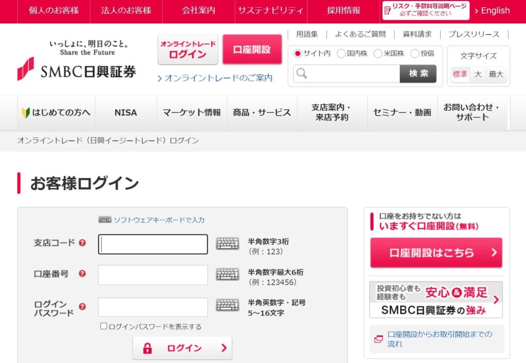 SMBC日興証券