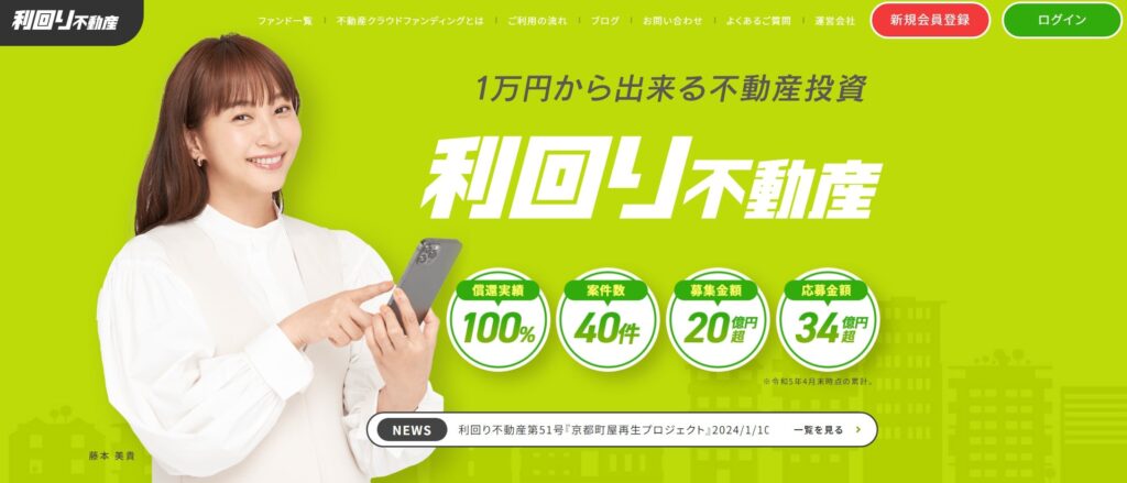 利回り不動産
