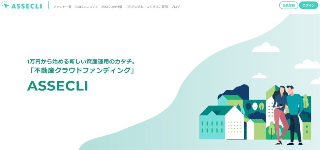 ASSECLI（アセクリ）