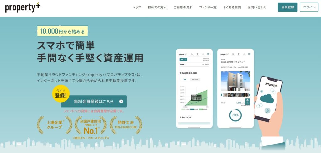 property+（プロパティプラス）